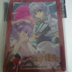 レミリア 咲夜 東方 スリーブのサムネイル