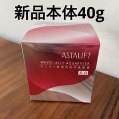 ASTALIFT ホワイト ジェリー アクアリスタ 本体40g 美白美容液 新品
