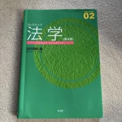 プレステップ　法学（第4版）のサムネイル