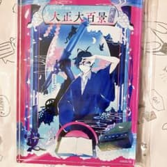 新品未開封 古書店街の橋姫 増補版 大正大百景 アニメイト特典