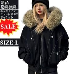 大本命✨新品・エッジライン裏ボアジャケット ファー付きPCTOKYO L