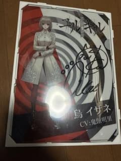 鬼頭明里 直筆サイン入りクリアファイル - メルカリ