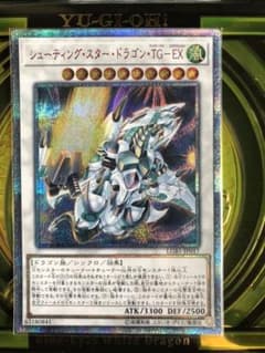 遊戯王 シューティング・スター・ドラゴン・TG-EX  20thシクのサムネイル