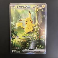 ピカチュウex MEGA スタートデッキ100 バトルコレクション 764/7