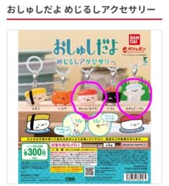 おしゅしだよ めじるしアクセサリー まぐろ、おすしピープルのサムネイル