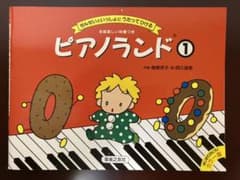 ピアノランド 1のサムネイル