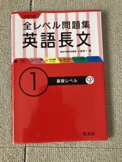 大学入試 全レベル問題集 現代文 1 基礎レベルのサムネイル
