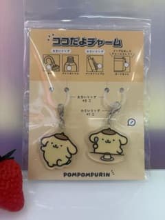 ポムポムプリン ココだよチャーム 2個セットのサムネイル
