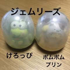 ジェムリーズ　サンリオ　ガチャガチャ　けろっぴ　ポムポムプリン　セットのサムネイル