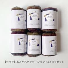 【セリア】あこがれグラデーション No.3 6玉セット ごしょう産業のサムネイル