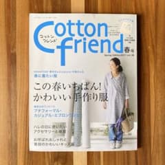 コットンフレンド 2011 春号 vol.38 & ソーイング BOOK 2のサムネイル