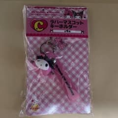 マイメロディ クロミ ラバーマスコットキーホルダー Happyくじ C賞のサムネイル