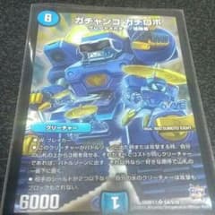 ガチャンコ ガチロボのサムネイル