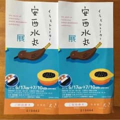 イラストレーター安西水丸展 チケット2枚のサムネイル