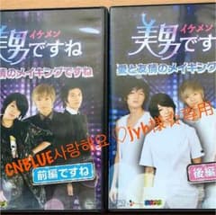 ☆☆値下げしました☆☆美男ですね〜愛と友情のメイキングですね〜のサムネイル