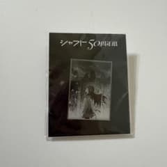 작품 키 비주얼 핀즈 핀즈 샤프트 50주년전 아카미 호무라