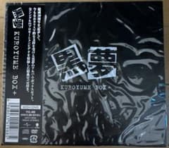 黒夢 KUROYUME BOX+ - メルカリ