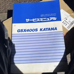 GSX400マニュアル ⚔️刀 - メルカリ