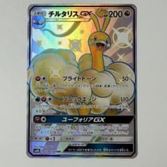 チルタリスGX SSR SM8b GXウルトラシャイニー 239/150 - メルカリ