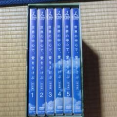 世界の中心で、愛をさけぶ 完全版 DVD-BOXのサムネイル