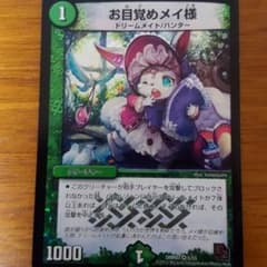 デュエルマスターズお目覚めメイ様のサムネイル