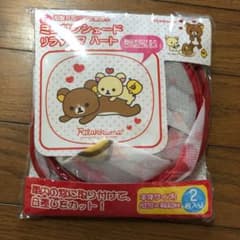 ミニサンシェード リラックマ ハートのサムネイル
