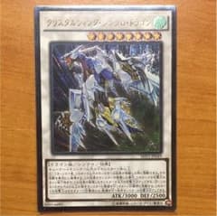 クリスタルウィング シンクロドラゴン レリーフのサムネイル