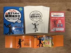 裁断済み どんどん話すための瞬間英作文トレーニングのサムネイル