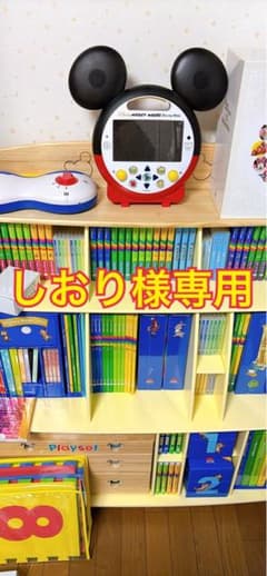 しおり。ディズニー英語システムフルセット⑨ しおり様専用。ディズニー英語システムフルセット⑤ - メルカリ