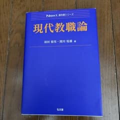 現代教職論 Next 教職講座シリーズのサムネイル