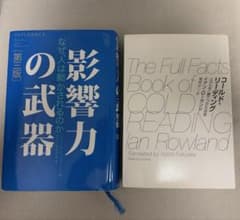 影響力の武器 第3版・コールド・リーディング 2冊セットのサムネイル