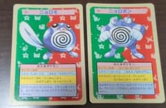 【美品】ポケモン トップサン ニョロモ・ニョロボン 2枚 裏緑のサムネイル