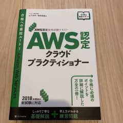 【未使用】AWS認定試験対策 AWS クラウドプラクティショナーのサムネイル
