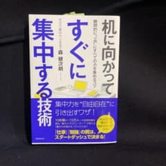 机に向かってすぐに集中する技術のサムネイル