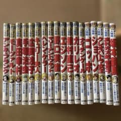 アンネ・フランク他　　学習まんが人物館　18冊 世界の人物　世界の伝記のサムネイル