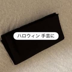 ブラック 無地 布地 手芸用のサムネイル