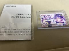 常闇トワ e-amusement pass ポラリスコードのサムネイル
