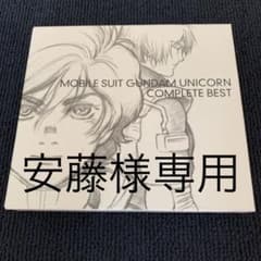 「機動戦士ガンダムUC」COMPLETE BESTのサムネイル