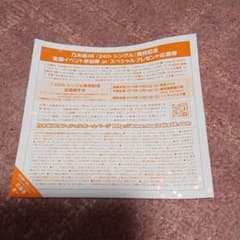 乃木坂46 全国握手券のサムネイル