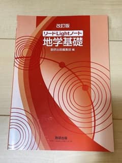 リードLightノート地学基礎のサムネイル