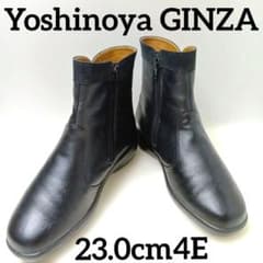 銀座ヨシノヤ 本革フラットショートブーツ サイドジップ 黒 23cm4E 886