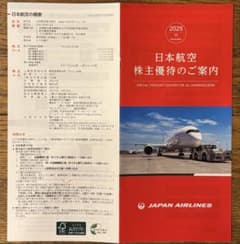 日本航空 株主優待のご案内 2025年5月　冊子 JAL(日本航空)株主優待券5月発行分(有効期限:2025/6/1～2026/11/30)の