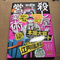 殺し屋の営業術のサムネイル