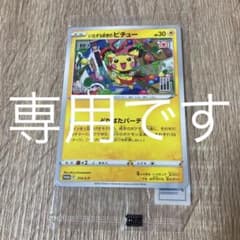 ヒロくんさん用⭐️ポケモンカードのサムネイル