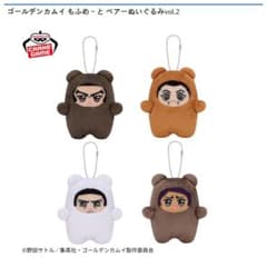 ゴールデンカムイ もふめ～と ベアーぬいぐるみvol.2の入手方法まとめ