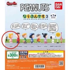 スヌーピー 「PEANUTS ならぶんです。３」 サリーのサムネイル