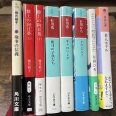 柚月裕子 有川浩 原田ひ香 8冊セットのサムネイル