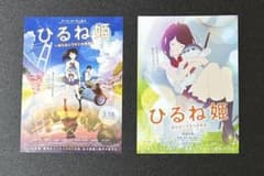 영화 전단 플라이어 [히루네 공주]