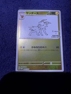 サンダース：YU NAGABA × ポケモンカードゲーム PROMO SV-P… - メルカリ