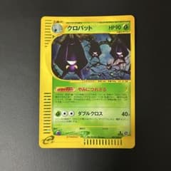 クロバット ポケモンカードe拡張パック第4弾 裂けた大地 キラ 009/088